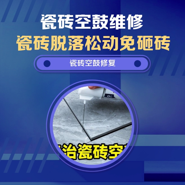 深圳瓷砖空鼓维修公司分享瓷砖空鼓危害全解析，别等脱落伤人再维修